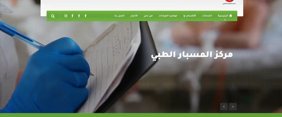 تصميم موقع مستشفى المسبار الطبى